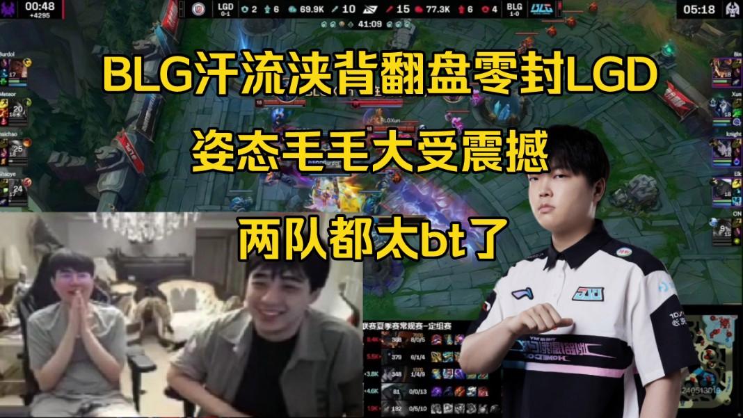 LGD鏖战KT，Inspired操刀奇招英雄翻盘顶尖较量淘汰赛，让粉丝疯狂欢呼