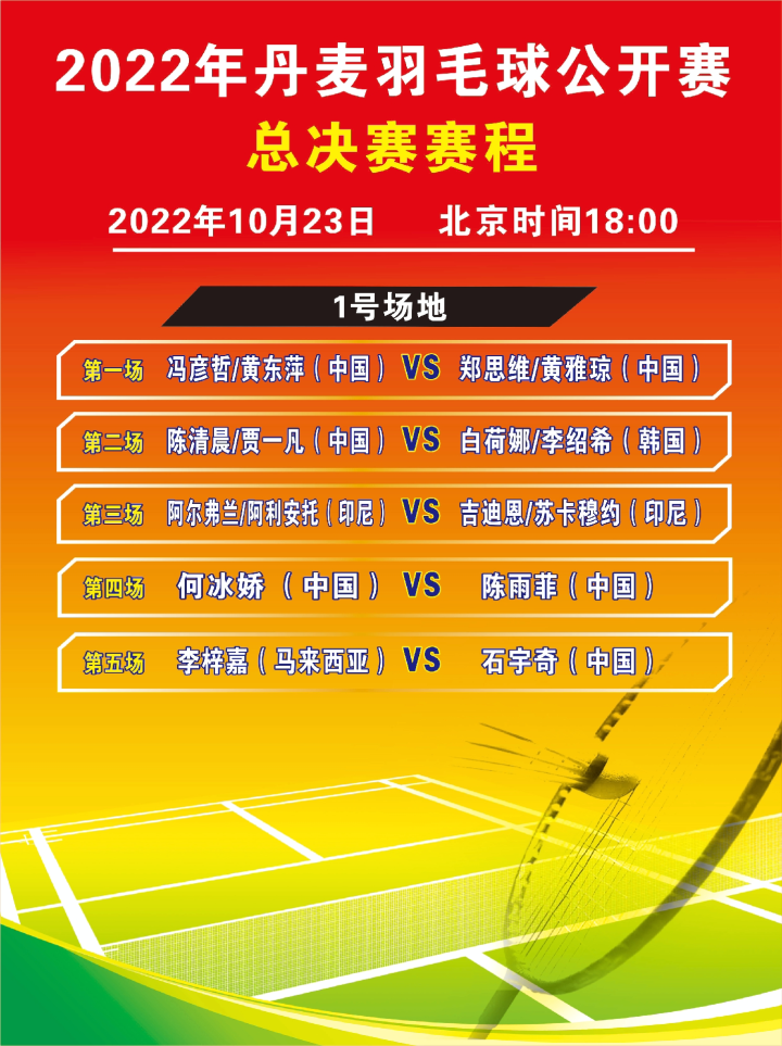 开云体育入口-日本队逆转丹麦队，李梓嘉统治全场